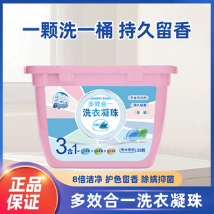 Multi-Effect-in-one concentrated laundry gel beads boxed 30 PCs soft color protection deep cleaning laundry gel beads lasting fragrance