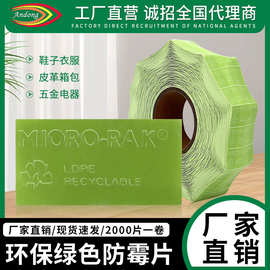 绿色防霉片 服装箱包鞋子防霉贴片环保抑菌T4防霉片 现货厂家直销