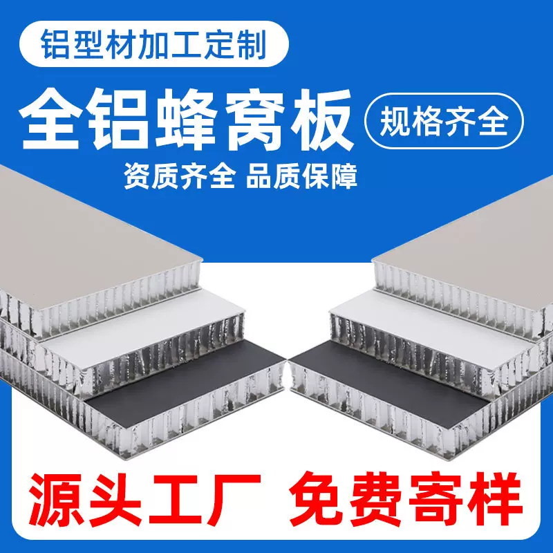 铝蜂窝板厂家工程工装蜂窝铝板墙面隔断蜂窝铝板外墙幕墙铝护墙板