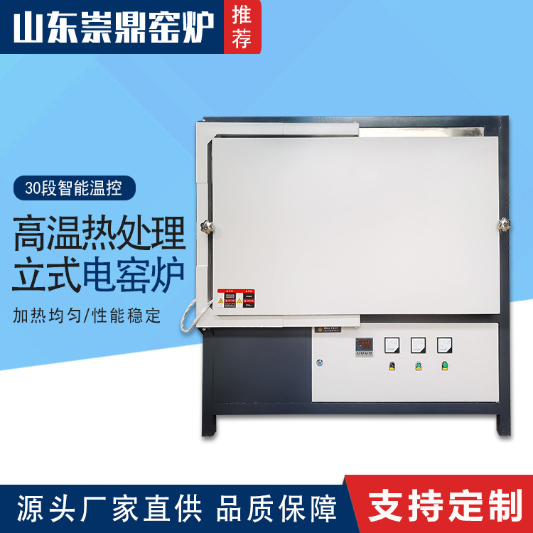 大型蓄热式立式电炉高温氧化炉山东崇鼎箱式实验电阻炉立式炉