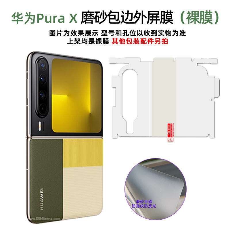 适用华为Pura X高清磨砂tpu定位贴屏幕软膜 折叠屏防刮手机水凝膜|undefined