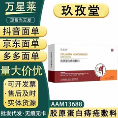 玖孜堂コラーゲン痔ドレッシング、現物が発見され、痕跡のない代理を支持する