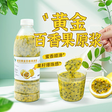 冷冻黄金百香果原浆 新鲜速冻果肉果酱 鲜榨非浓缩奶茶店果汁饮品