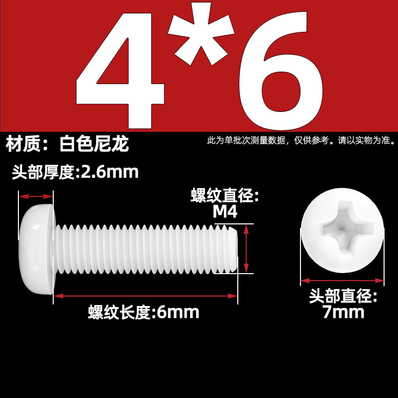 Винт нейлоновый Tianzhuo Hardware M4x6
