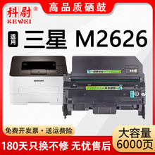 适用M2626打印机墨盒MLT-D116碳粉MLT-R116成像鼓架