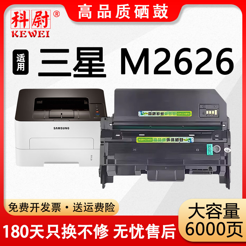 适用M2626打印机墨盒MLT-D116碳粉MLT-R116成像鼓架