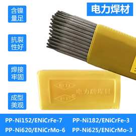 电力PP镍基合金焊条Ni276 Ni625 Ni182 Ni152焊条ENiCrCoMo-1