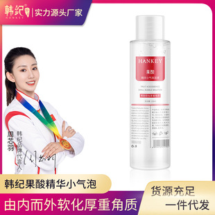 Han Ji Fruit Acid Essence Small Bubble Solution Blackhead Exporting Liquid Blackhead Bubble Water Beauty Salon Skin Care Products for Men and Women