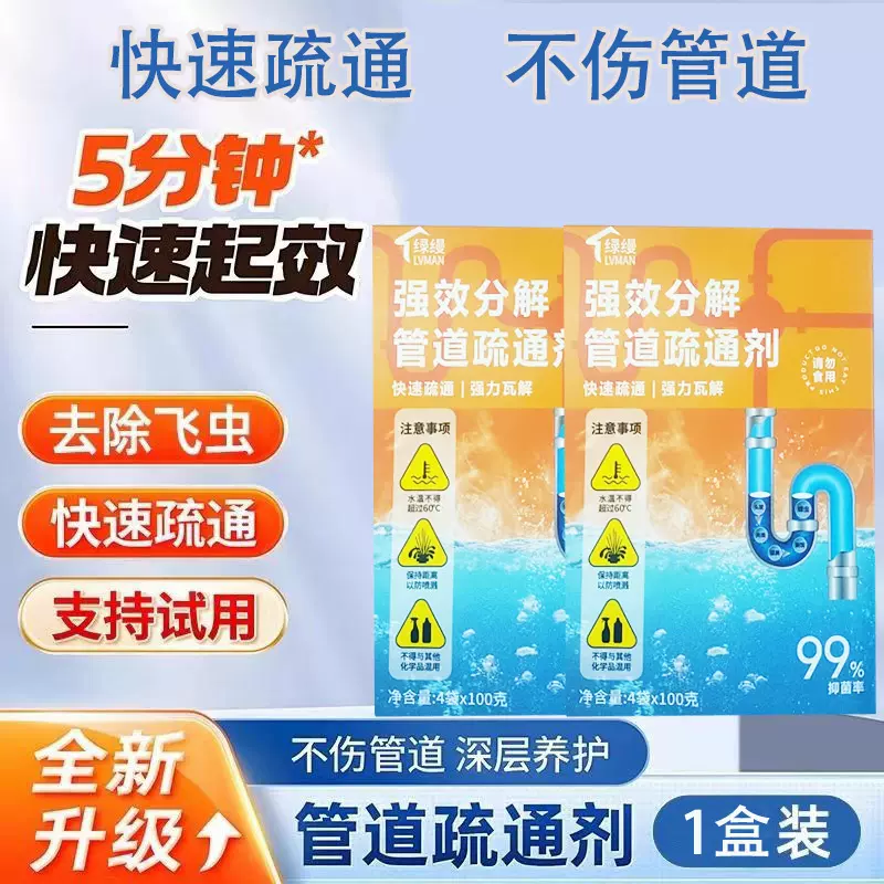 批发管道疏通剂马桶堵塞除臭剂强力溶解疏通下水道厨房清洁剂