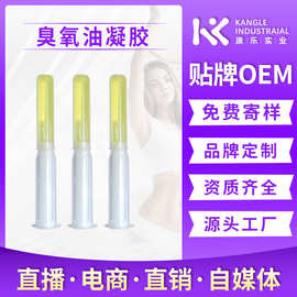 源头厂家妇科臭氧油凝胶私处抑菌清洁护理修复私密净味宫腔排臭