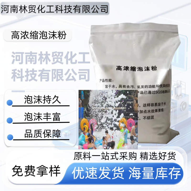 大型喷射泡沫机专用泡沫粉彩色油儿童派对活动水上乐园舞台泡沫粉
