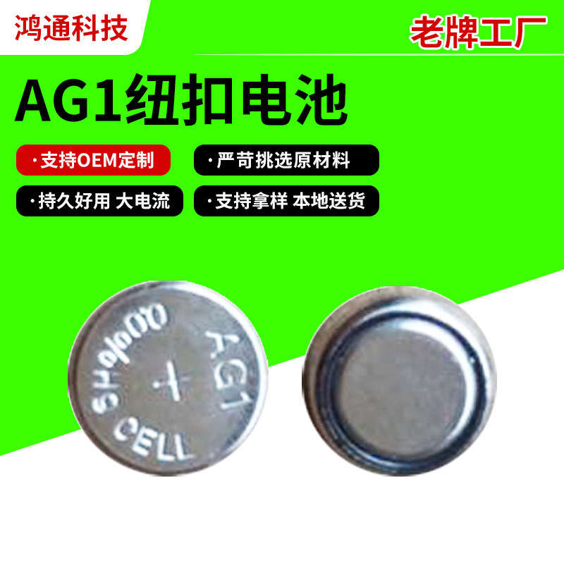 大容量AG1纽扣电池批发 遥控器蜡烛灯玩具扣式电池电子秤手表电池