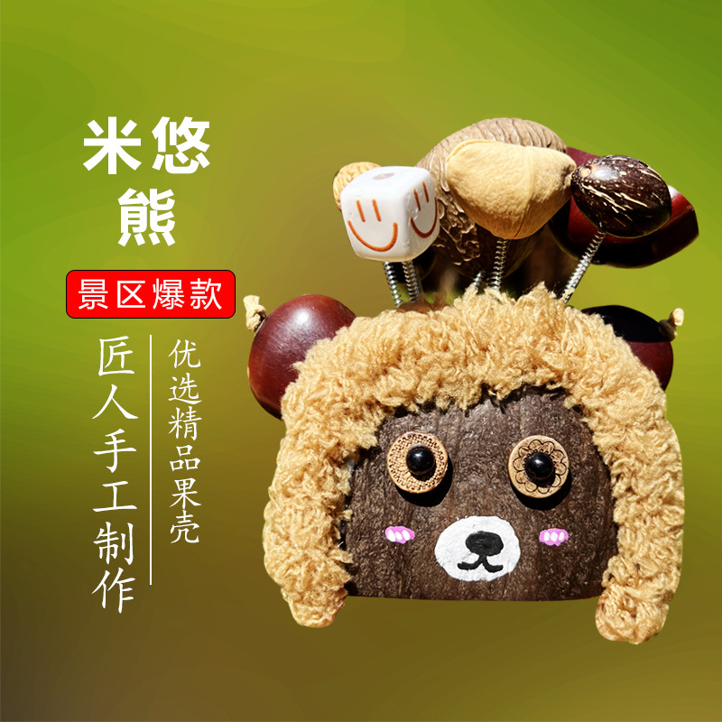 米悠熊