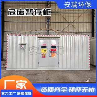 厂家生产一体式危废暂存间户外移动危险废物仓库危废舱化学品柜-阿里巴巴