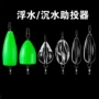 远投垂钓浮水沉水别针