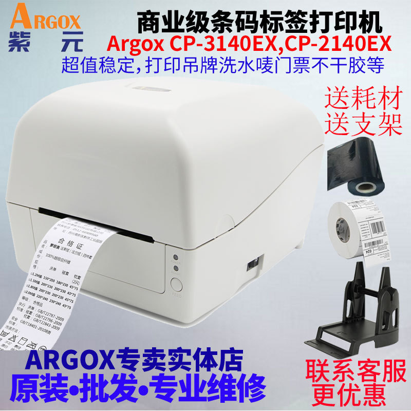 ARGOX����CP3140EX CP2140EX�鱦��ǩ��װ����ϴˮ����Ʊ��ӡ��