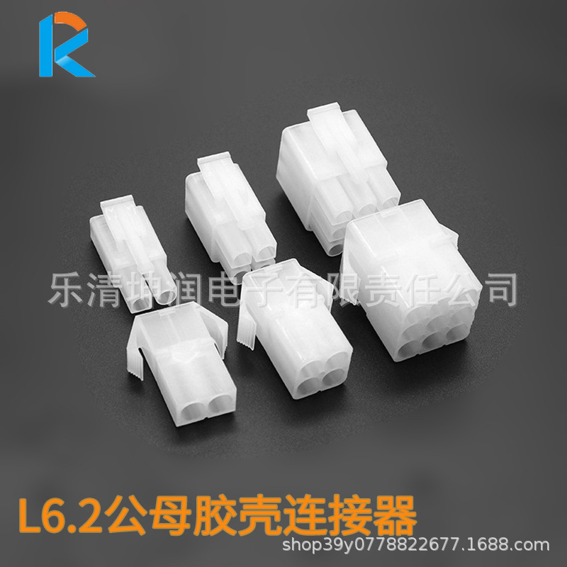L6.2连接器 L6.2公母胶壳孔座 62001 L6.2接线端子 L6.2接插件