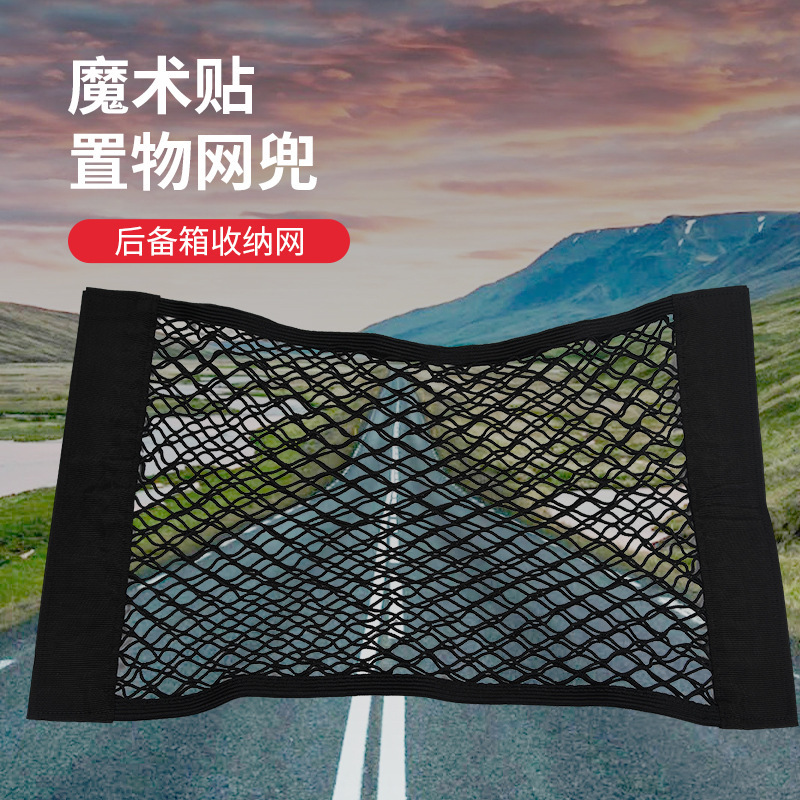 汎用車用品 トランクネット マジックテープ収納 固定式 車載 大容量収納 車用収納バッグ|undefined