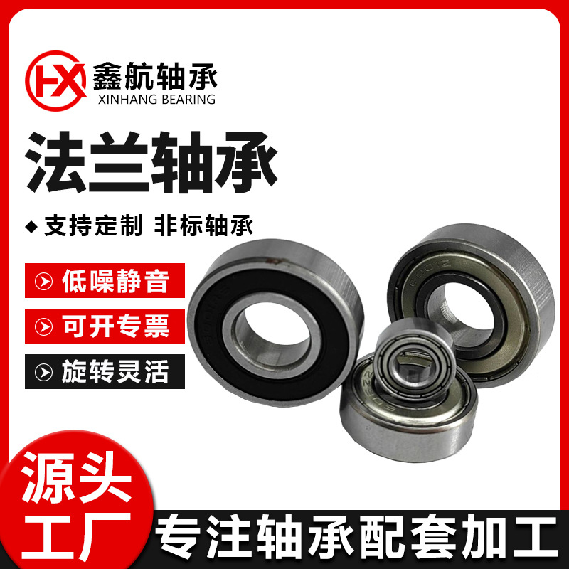 法兰轴承圆形法兰轴承微型旋转小轴承高精度耐磨深沟球法兰轴承