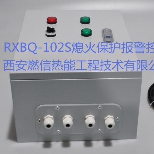 RXBQ-102S熄火自动关闭燃气阀紫外线火焰检测熄火保护装置