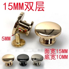 15MM Leather Bag Hardware Decorative Stud Bottom Screws, Circular Double Layer I-Beam Flat Screws