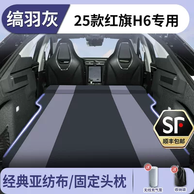 Sleeping Gadget Rear Trunk Dedicated – Vehicle-mounted inflatable bed - hongqi-h6-2025-model-onyx-grey-asian-textile-fabric-fixed-headrestfree-electric-air-pump-storage-bag-sf-express-free-shipping