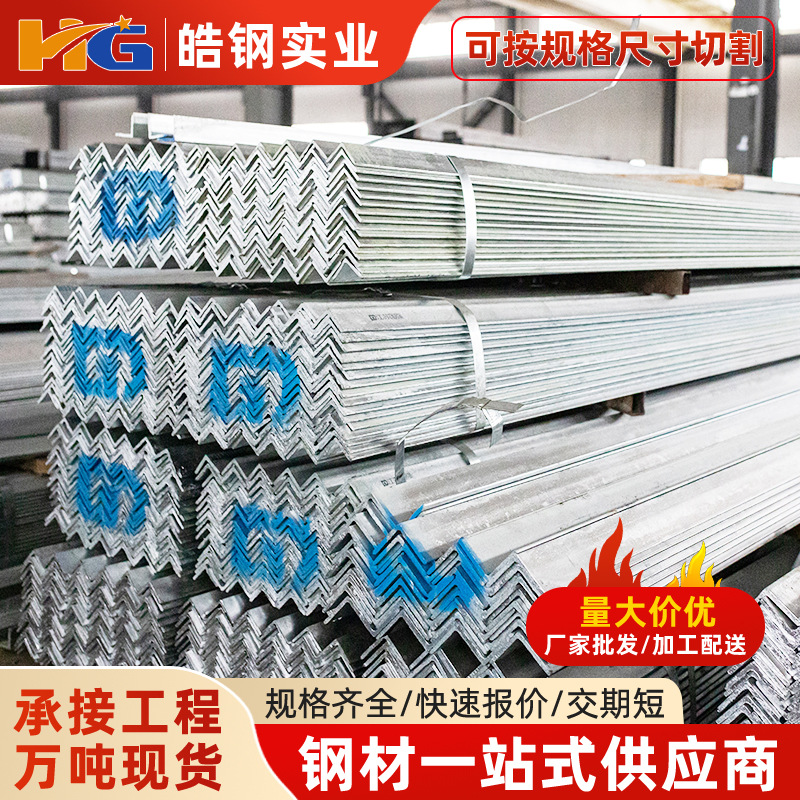 Q235镀锌角钢用于幕墙材料电力铁塔货架搭建万能角钢加工冲孔角铁