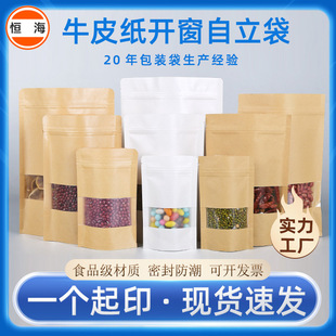 Window Kraft Paper Self-sealing Bag Food Packaging Bag Frosted Snacks Peach Nuts Self-supporting Kraft Paper Bag Tea Bag