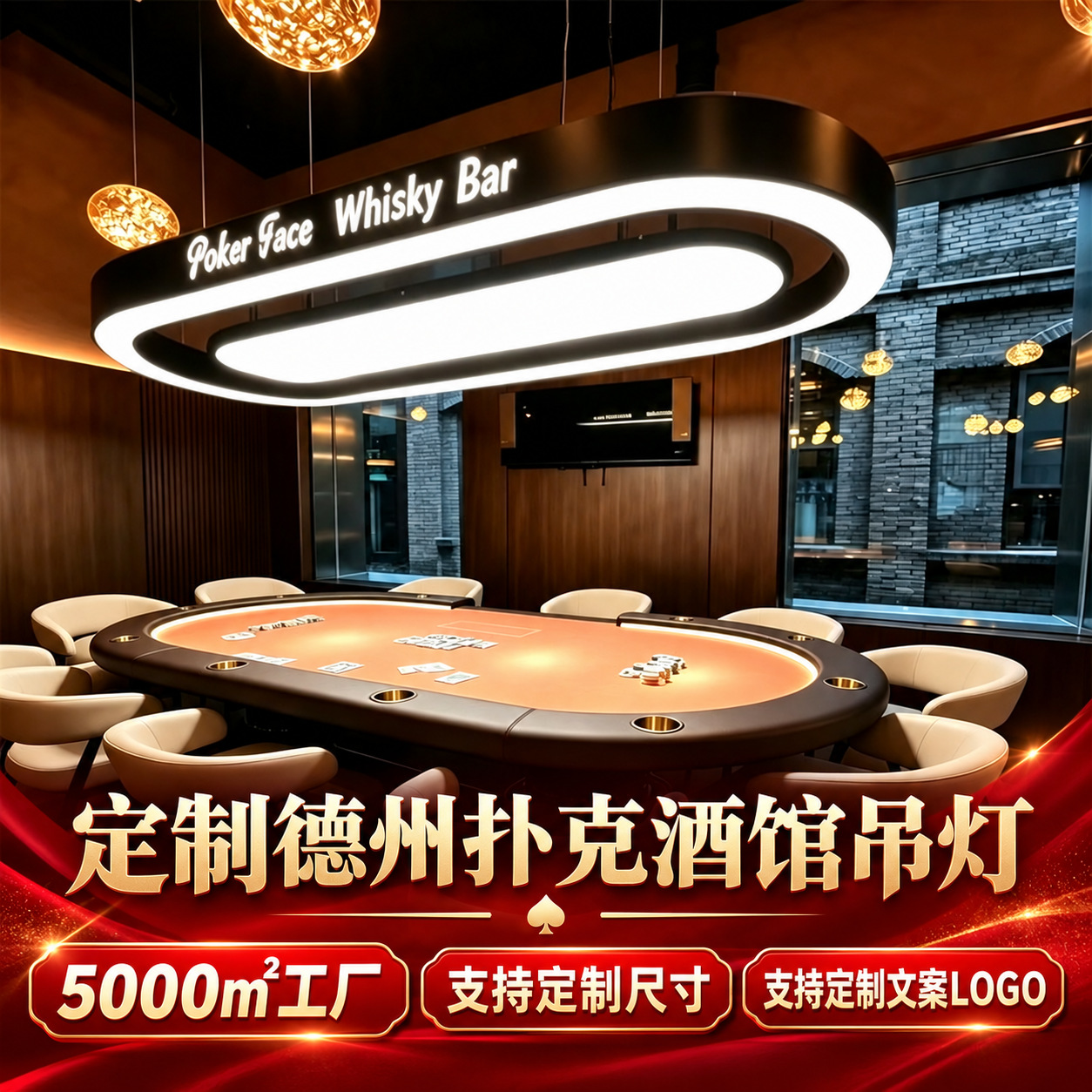台球厅酒馆德州扑克桌椭圆形创意组合吊灯前台收银台6000k4000k灯