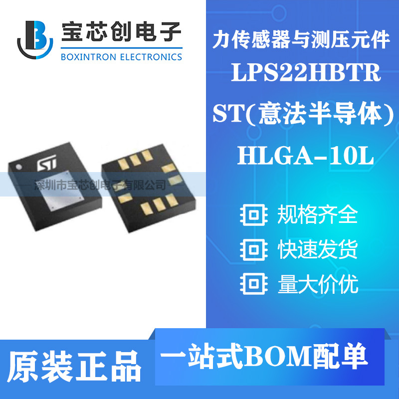 全新原装现货 LPS22HBTR HLGA-10L ST 板机接口压力传感器 MEMS