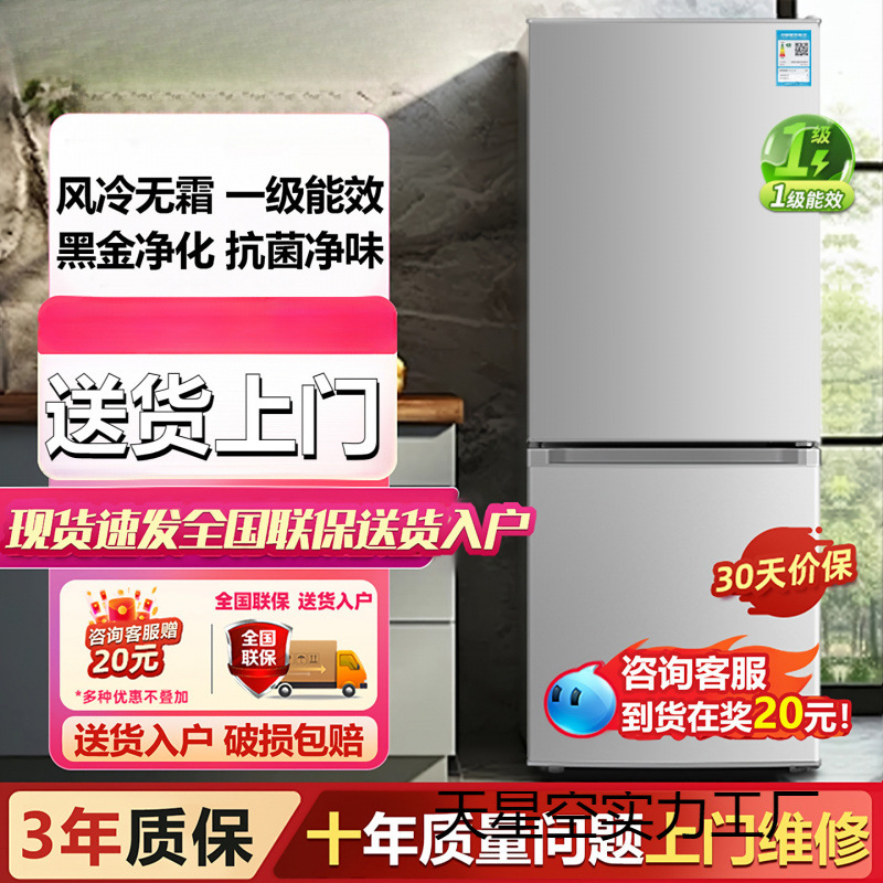 First-Class Energy-Efficiency Energy-Saving Air-Cooled 188L Refrigerated and Frozen Double-Door Household Rental Small and Medium-Sized Refrigerator