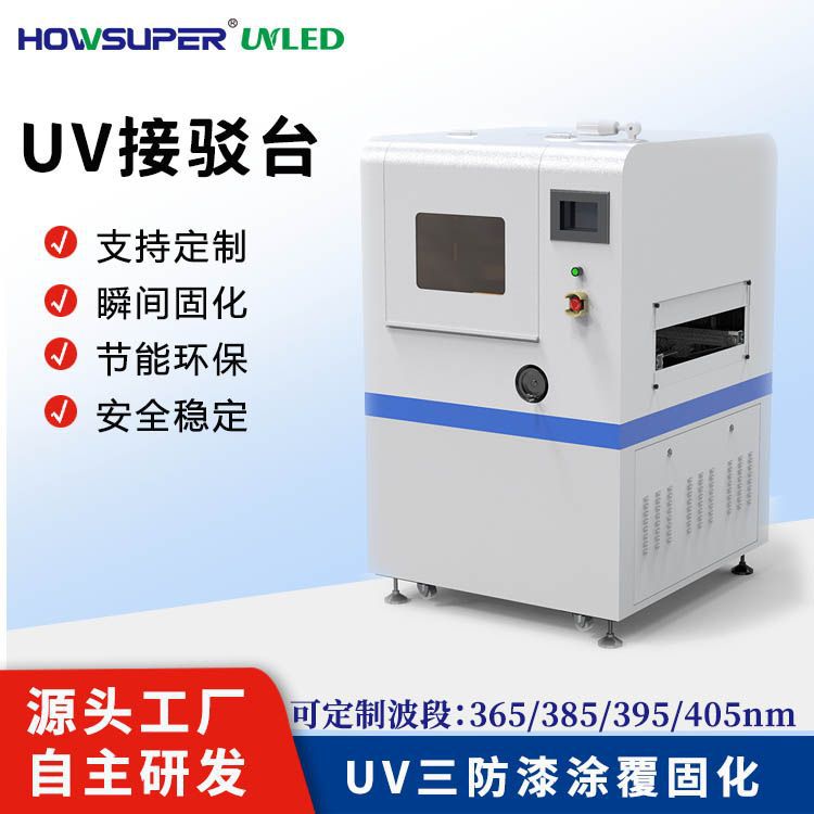 [ HOWSUPER ]fully automatic Three anti-paint Coating UV Curing machine Inspection Conveyor guide PCB Circuit boards UV Furnace