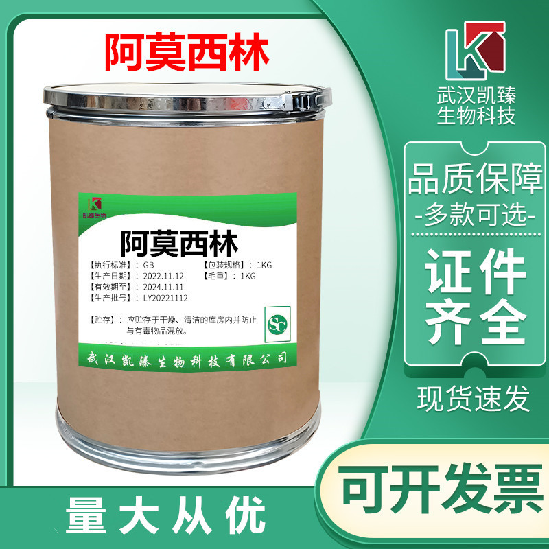 现货供应 阿莫西林 水溶性粉26787-78-0饲料添加剂 1kg/袋