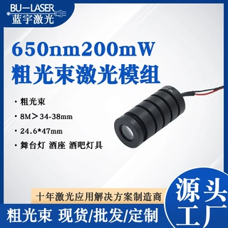 红光舞台灯激光模组650nm200mw发光酒座激光头粗光柱激光器氛围灯