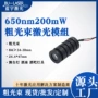 光柱发光红光650nm200mw激光头