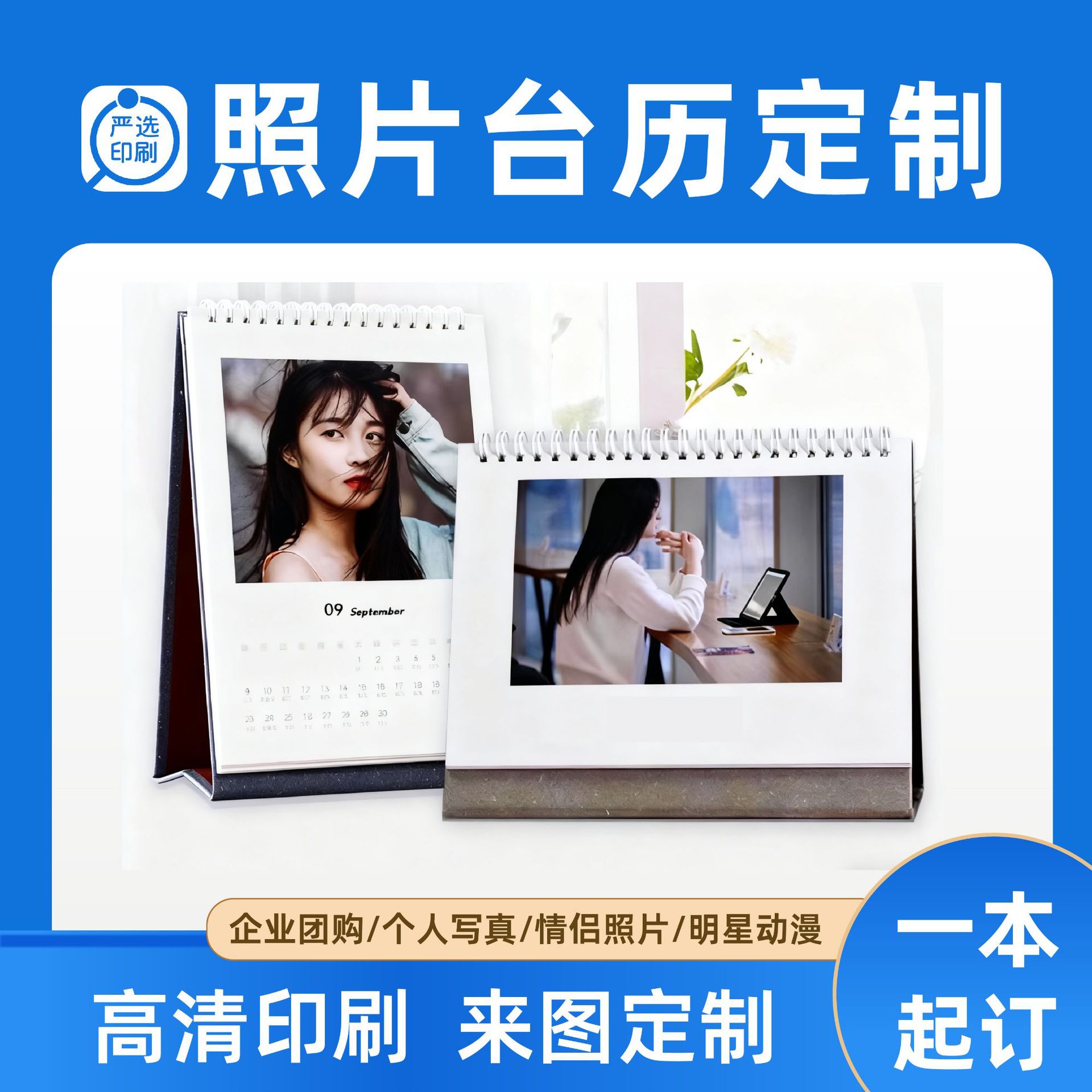 照片台历定制新款台历家庭照片写真定制印刷明星周边桌面创意台历