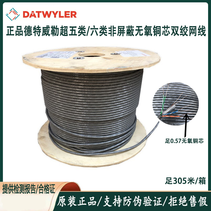 正品德特威勒六类千兆网线超五类非屏蔽双绞线低烟无卤CU662-L-4P