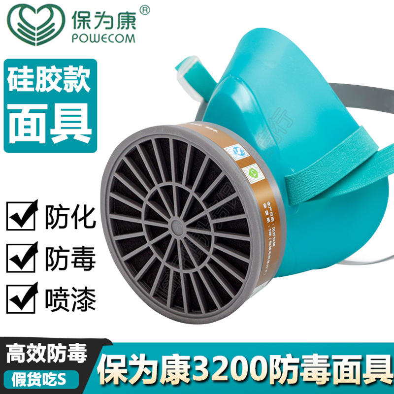 保为康3200防毒面具口罩硅胶活性炭防护喷漆异味气体化工农药劳保