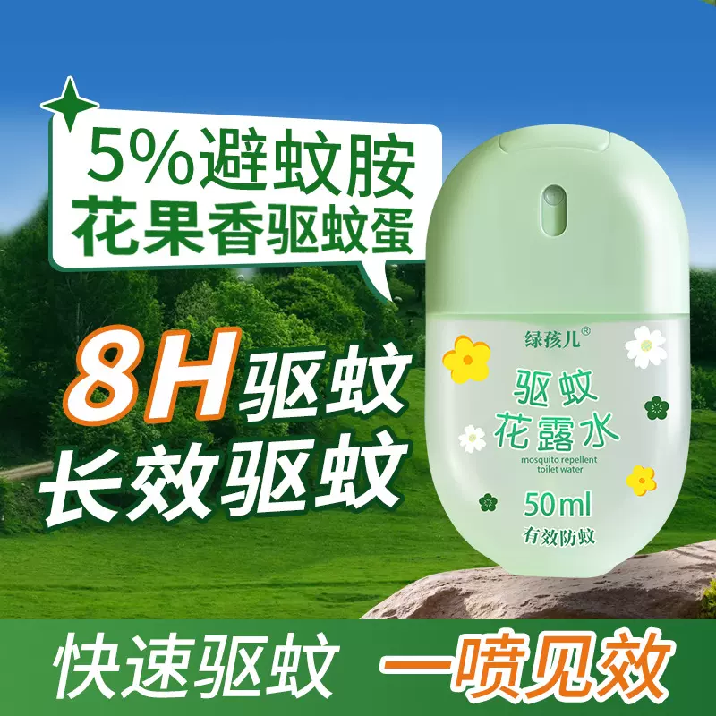 驱蚊蛋喷雾宝宝花露水蚊不叮止痒避蚊户外专用随身防蚊清凉便携