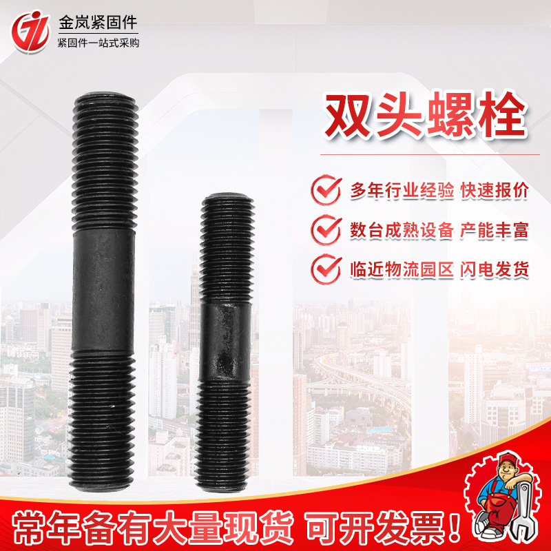 高强度双头螺栓 螺丝全螺纹螺柱 正反牙发黑 单双头螺栓 全扣螺柱