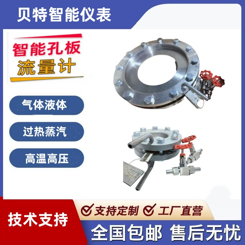 Производители расходомера с пластиной с отверстиями высокой температуры и высокого давления пористого расходомера с коррозионной стойкостью и высокой прочностью
