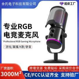 跨境专供电容麦克风直播游戏麦克风  桌面电脑RGB电竞USB话筒