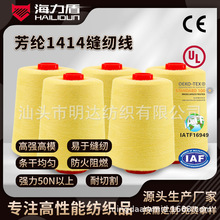 303防火缝纫线阻燃耐高温芳纶纱线耐高温阻燃消防服用厂家直销