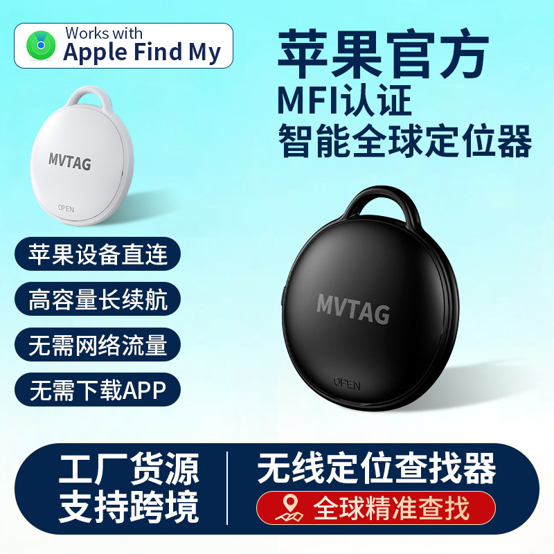 Popular Global Bluetooth Locator, Smart Tracker for Pets and the Elderly, Compatible with Apple Phones for Anti-Loss Tracking Popular Global Bluetooth Locator, Smart Tracker for Pets and the Elderly, Compatible with Apple Phones for Anti-Loss Tracking