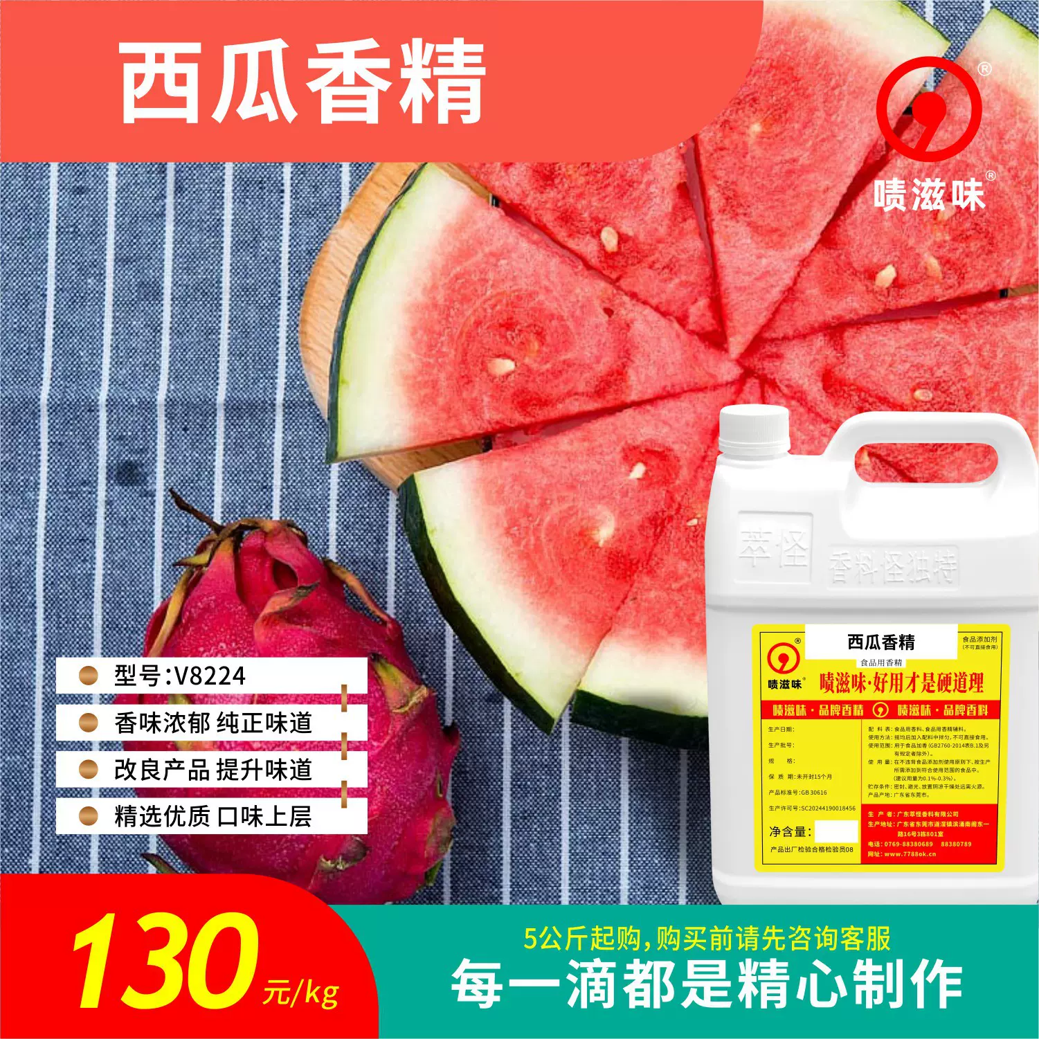 西瓜香精 食品级香精 厂家现货 果香花香粉末液体香精香料