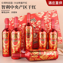智利进口红酒750ml干红葡萄酒整箱六支装厂家直销批发婚宴送礼