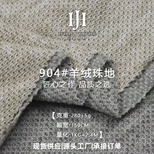 秋冬新款单面提花珠地面料280克TR防羊绒肌理感针织POLO衫面料