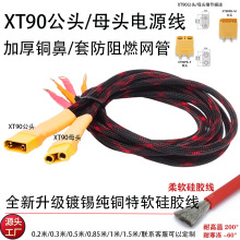 XT90ĸ�^XT90���^늄�܇�Դ���s10ƽ8AWG�׾W�ܼӺ��~�ǹ��z��