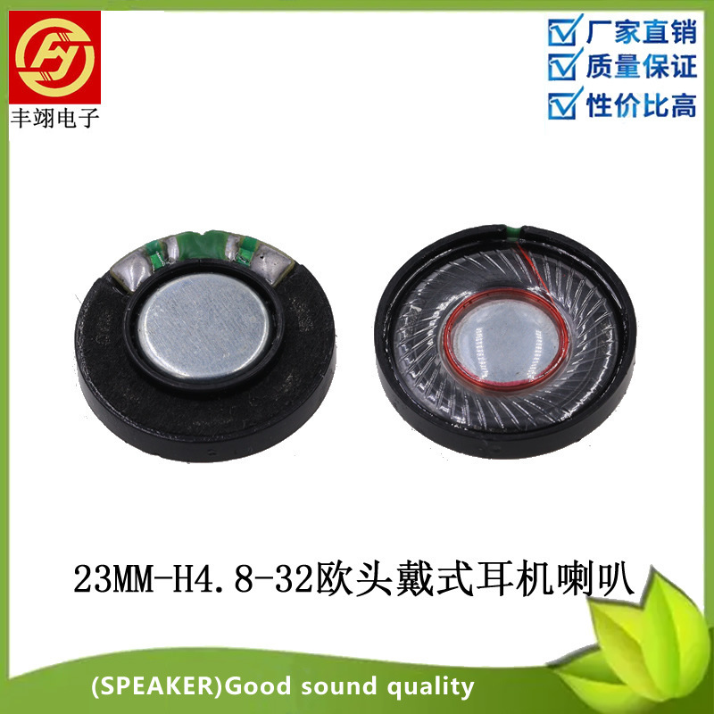 23mm16欧32欧のヘッドフォンのスピーカーを供給します。|undefined