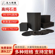 高純石墨板耐高溫墊板電極EDM電火花澆注模具導電導熱實驗室碳板